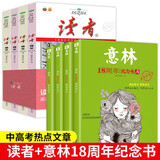 读者精华35周年美文珍藏书意林18周年纪念书ABCD全套8册 2024年纪念合订本青少年文学文摘大全集初高中学生校园版期刊杂志三十五特别文摘杂志伴你写好文章初高中作文素材写作心灵读本必读课外阅读书籍