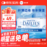 爱尔康 水润天天抛隐形眼镜日抛 保湿进口 30片装 800度
