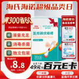 海氏海诺医用碘伏消毒液棉棒50支碘伏棉棒新生儿婴儿肚脐消毒碘酒不含酒精