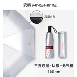 安晴anshine钛银双层太阳伞防晒防紫外线便携防晒伞晴雨两用遮阳伞女 三折双层-元气橙