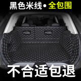 博紫凯翼炫界后备箱垫pro全包围尾箱垫c3e3v3x3x5e5c3r轩度专用车垫子 [全包围后备箱]黑皮米线
