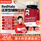 RedHalo还原型辅酶Q10 & PQQ复合软胶囊成人备孕调理孕前吃进口官方正品 1瓶【体验装 5%顾客选择】