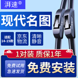 湃速14-19款现代名图雨刮器原厂原装无骨雨刷片汽车胶条18年 26/16U型
