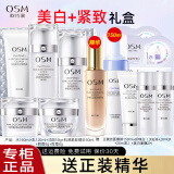 欧诗漫（OSM）护肤品套装女珍珠白美白淡斑提亮水乳化妆品全套礼盒礼物 洗+水+乳+霜+眼霜+抗皱精华