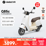 九号（Ninebot）九号电动Q85c电动摩托车智能长续航电摩【门店自提】 到门店选颜色