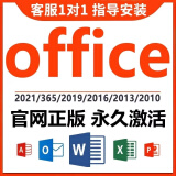 office365永久激活码2021专业增强版2019产品密钥2016word excel 24小时自动发货 office2021永久激活【支持重装】