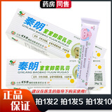 秦朗宝宝抑菌乳膏20g皮肤手足身体外用秦朗宝宝软膏屁屁特护膏 买1+1【实发2盒】