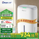 德业（Deye）除湿机/抽湿机 除湿量20升/天 家用轻音干燥地下室吸湿器app智控 DYD-W20A3