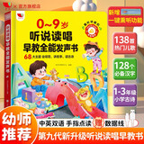 孩悦 听说读写早教启蒙有声书宝宝学说话会说话的早教发声书婴幼儿认知点读有声书流行儿歌趣味粤语汉睡前手指触摸发声儿童绘本周岁礼物
