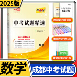 2025天利38套中考试题精选成都专版初三九年级总复习辅导书真卷研究压轴题总复习资料2024真题试卷 数学