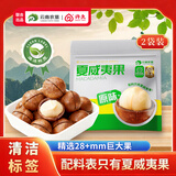 许久 SINCE 1993云核云南夏威夷果袋装500g原味巨大果易剥坚果炒货新货零食28+mm