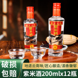 地道云南紫米酒200ml*6瓶 云南45度粮食酒白酒清酒高粱酒大米紫米酒 紫米酒200ml*12瓶