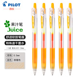 PILOT 百乐juice果汁笔10EF百果乐彩色中性笔0.5按动笔手帐学生36色彩中性水笔 【杏橙色-A0】 5支装