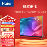 海尔（Haier） 55\65\75电视超高清120Hz高刷3+32G内存8K解码双频WIFI 孔雀蓝前置音响 75英寸 LU75X5(PRO)