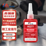 威卡固/VIKAGU 螺纹锁固胶 VG277 50ml 高强度耐腐蚀 M36以下螺栓适用 耐高温厌氧强力胶水 京仓次日达 与空气隔绝固化 最高耐温+150℃ 厌氧胶 绿色液体