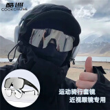 酷巡（COOKCRUSE）骑行眼镜套镜男户外运动登山太阳镜近视女防风沙滑雪镜护目镜风镜 黑框白片【运动套镜】 【户外挂钩镜盒+镜布】套装