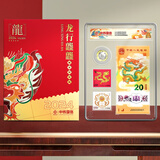 2024-1龙年生肖邮票 四轮甲辰年龙十二生肖纪念 贺喜十八集邮收藏 2024龙年纸币硬币邮票评级套装