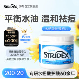 STRIDEX施颜适进口1%水杨酸护理棉片55片护理型控油去角质收缩毛孔