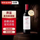 奔富（Penfolds）麦克斯MAX‘S赤霞珠设拉子 经典款红葡萄酒 750ml单瓶装 澳洲原产