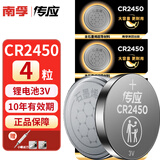 南孚控股传应 CR2450纽扣电池锂电圆形适用宝马新3\5\7系电动车汽车钥匙遥控器升降晾衣架热水器x3x5 石墨烯CR2450-4粒