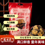 逸生昌黑金锅巴肉松蟹黄味208g休闲追剧办公室零食传统黑米酥风味小吃 