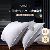 AMAIN雅棉 希尔顿鹅绒枕头95白鹅绒羽绒枕纤维枕芯夏季A类面料助睡眠 【热销经典款】95%鹅绒低枕- 单只 48cm x74cm