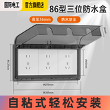 国际电工 86型自粘贴加高插座防水罩防溅盒智能电源插座防水盒保护罩 86型三位通用(黑透) 