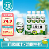 清蓝 生椰牛乳380ml*15瓶 鲜榨椰汁浓醇牛奶椰奶双蛋白饮料营养早餐奶