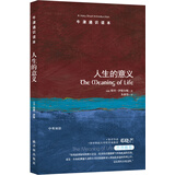 牛津通识读本：人生的意义（新版）
