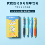晨光（M&G）热可擦笔3-5年值小学生用可擦中性笔易擦笔魔力优渥按动式热可擦水笔笔杆颜色随机AKPH7101A 3支