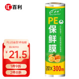 汇百利一次性PE保鲜膜30cm*300M超市酒店商用厨房家用打包膜食品保鲜膜