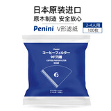 Penini咖啡滤纸100枚 日本进口V型滤杯用 V60滴漏式手冲咖啡过滤袋装 2-4人份