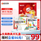 时光学【时光学】时光学文具教具限定大礼盒小学生开学礼盒1-2年级七巧板正方体学习币六一儿童节礼物