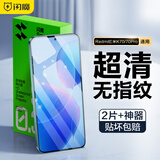 闪魔 适用红米k70/k70pro钢化膜冠军版redmik70钢化手机膜通用高清防爆抗指纹手机保护膜 2片+神器【标准版*高清抗指纹】  通用K70/k70pro