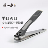 张小泉指甲刀指甲钳不锈钢大号平口家用带挫片指甲剪刀ZJQ-515P1