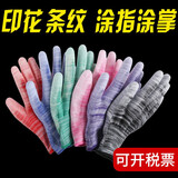 尼龙条纹PU涂指涂掌手套耐磨电子无尘工厂厂家批发劳保手套 白PU涂指M码（热熔边）