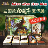 三国杀三国杀十周年豪华版全武将大合集桌游卡牌正版全套塑封新版纸牌 【原装】十周年豪华版+10桌布