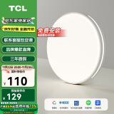 TCL照明 LED吸顶灯餐厅灯书房卧室灯现代简约三段调光中山灯具