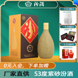 汾酒53度（酒厂直供） 杏花村白酒 53度 475mL 1盒 紫砂汾酒 装