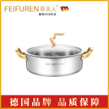 菲夫人（FEIFUREN）德国菲夫人304不锈钢鸳鸯锅火锅汤锅加厚火锅锅家用火锅炉灶通用 304五层钢鸳鸯锅（5-8人） 30cm