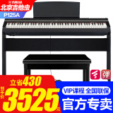 雅马哈电钢琴P125aB/WH智能电子钢琴88键重锤成人初学者便携式入门P115 P125a黑+原装木架+单踏板+礼包