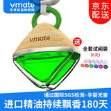 VMATE车享优品车载香水流光系列挂式汽车香水 车用车内香薰精油挂饰 流光-治愈术-中香