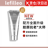 LEFILLEO【韦雪同款】韩国丽菲欧胶原蛋白面膜紧致发光面膜人皮光感面膜 1支装 丽菲欧胶原蛋白面膜