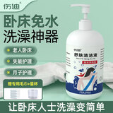 伤迪免洗沐浴露瘫痪老人洗澡神器卧床免水洗擦身洗澡液卧床病人用品 舒肤清洁液500ml