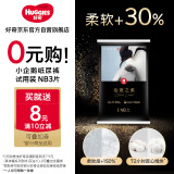 好奇（Huggies）【返8元券】小企鹅治愈之柔纸尿裤试用装新生儿NB3片(0-5kg)