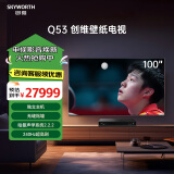 创维（Skyworth）壁纸电视100Q53 100英寸薄无缝贴墙 独立主机   4K高清艺术液晶电视机 壁画电视 艺术电视 100 98 100英寸