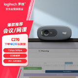 罗技（Logitech）C270 高清摄像头 USB电脑笔记本台式机摄像头 视频会议网课摄像头带麦克风 即插即用