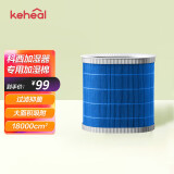 KEHEAL科西加湿器W2/W2L通用加湿棉净化滤网滤芯 加湿棉 加湿器 W2/W2-L 加湿棉