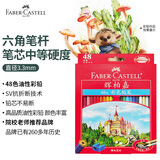 辉柏嘉（Faber-castell）【超级爆款】彩铅彩色铅笔油性绘画套装美术课学生画画工具 48色城堡系列 赠笔刨 速写 马克笔绘画