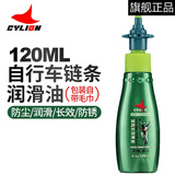 CYLION 赛领山地车自行车链条润滑油公路车飞轮齿轮养护油保养油防尘防锈 铁氟龙干性链条油120ML
